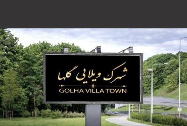 زمین 700 متری در بومهن شهرک